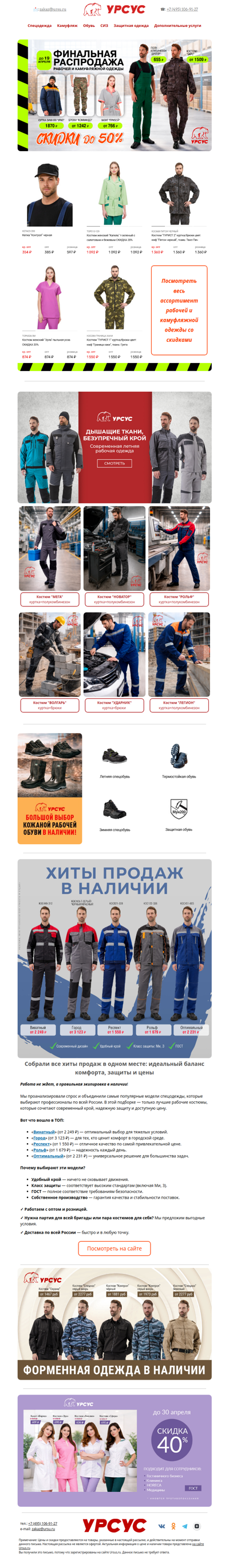 ⚡ Финальная распродажа! Скидки до 50% до 19.04!