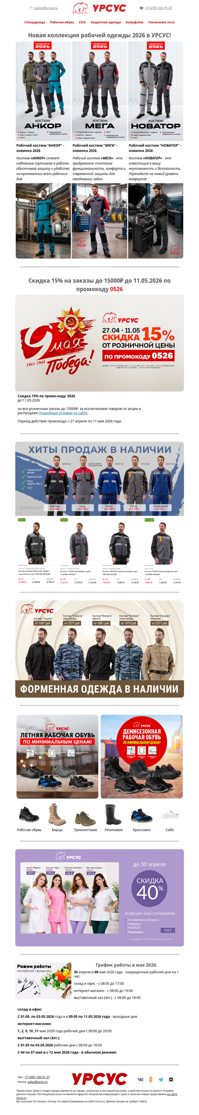 🆕 3 новинки 2026: Новатор, Анкор, Мега