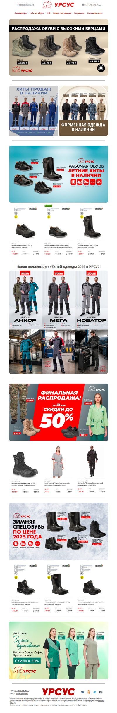 Спецодежда и рабочая обувь по выгодным ценам