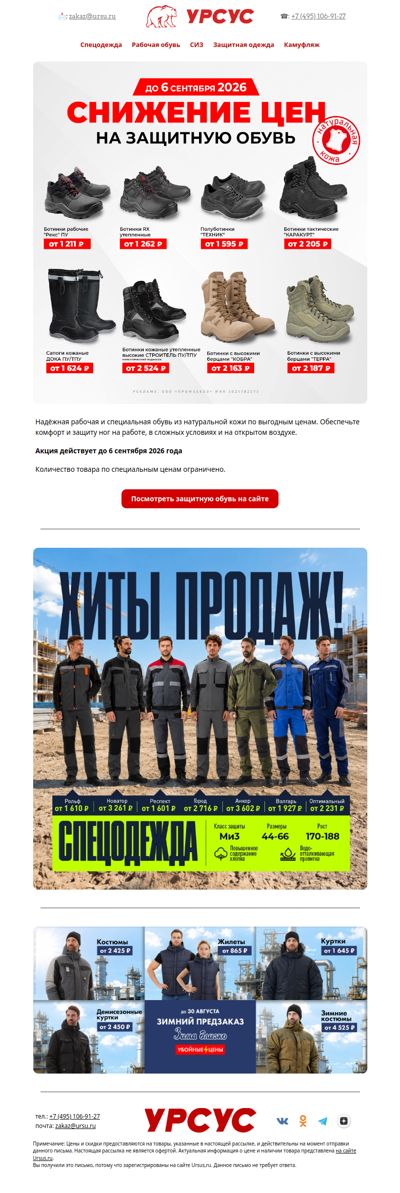 Снижение цен на защитную обувь до 6 сентября!
