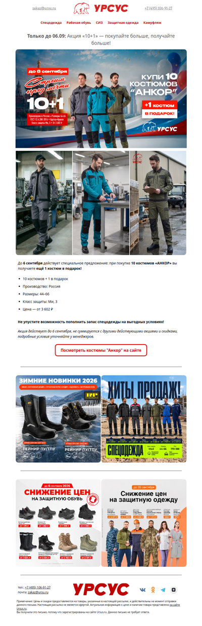 ⚠️Осталось 4 дня: Акция «10+1» — покупайте больше, получайте больше!
