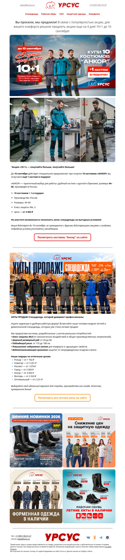 ⚠️Продлили: Акция «10+1» теперь до 10 сентября