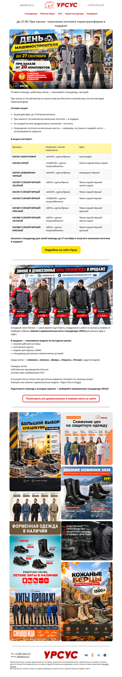 До 27.09: При заказе - нанесение вашего логотипа в подарок!