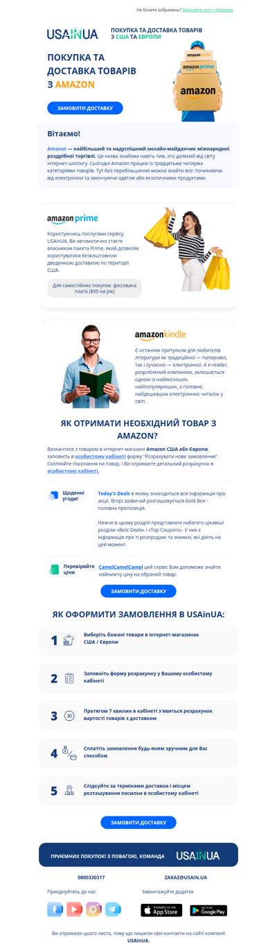 ✈️📦 Доставка і покупка товарів з Amazon