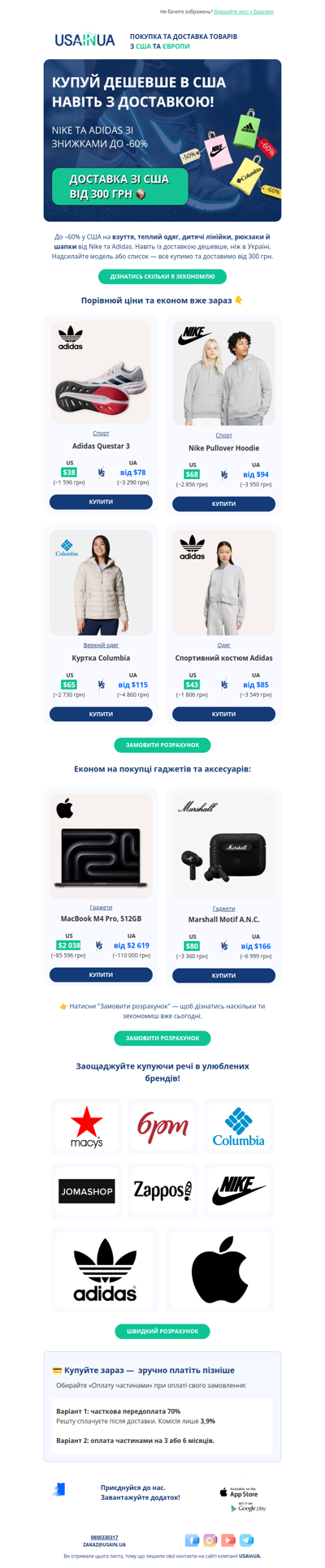 Забирай пару зі США: знижки до -60% 🛍️