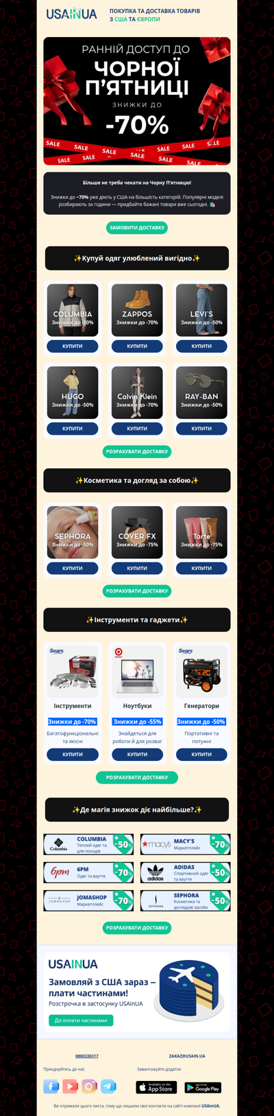 Ще встигаєте: знижки до −70% у США тривають! 🛍️