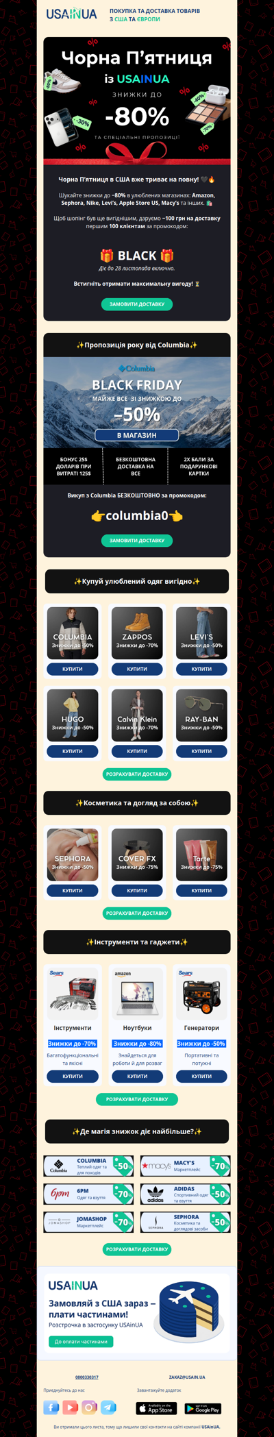 Фініш близько: Чорна П’ятниця до –80% закінчується! ⏳