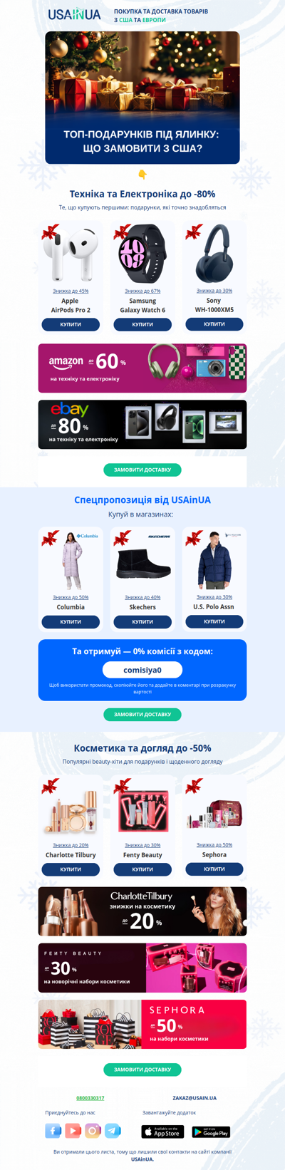 🎁 Подарунки під ялинку