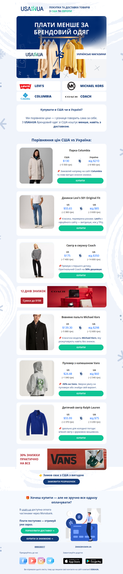 Брендовий одяг зі США  вигідніше, ніж в Україні