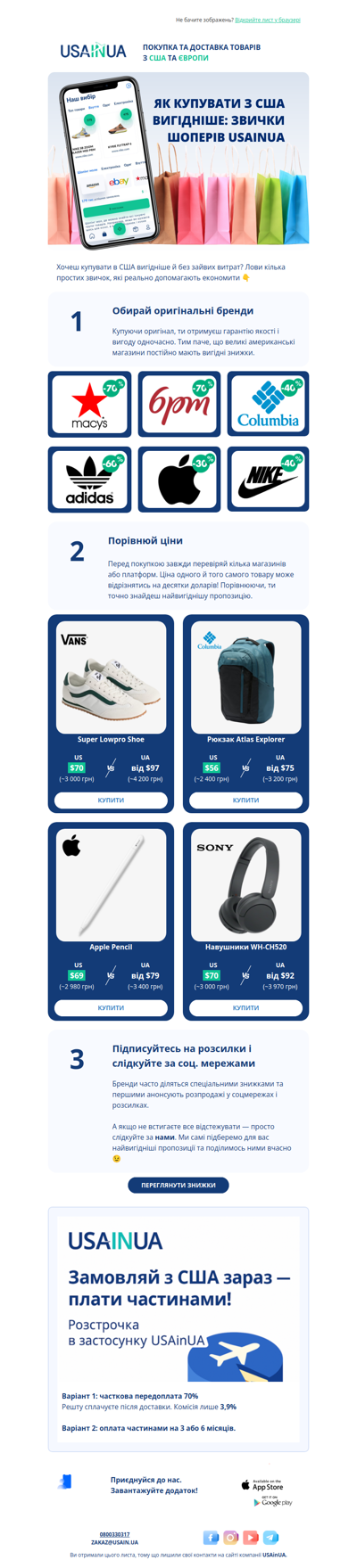 🛍️Без переплат: вигідний шопінг з USAinUA