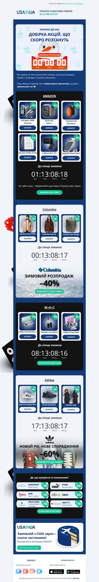 ⏰Акції, що скоро зникнуть