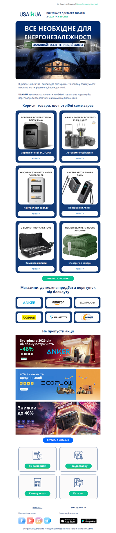 Коли зникає світло — USAinUA поруч ⚡