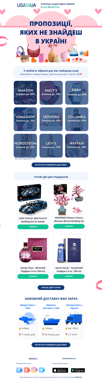 💙До -70% на подарунки до Дня закоханих 💙