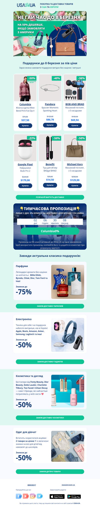 −50% на подарунки до 8 березня + промокод на доставку 💝