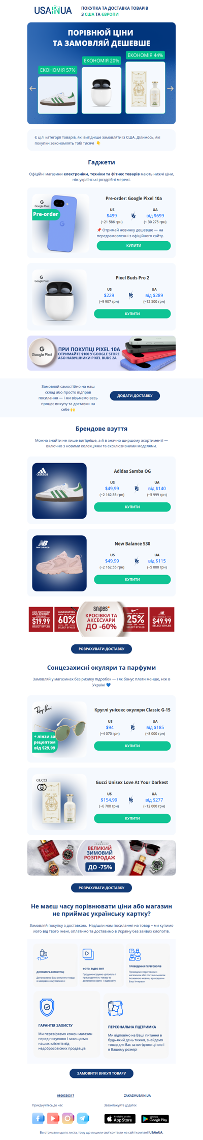 Порівнюємо ціни: USA vs UA 🔥