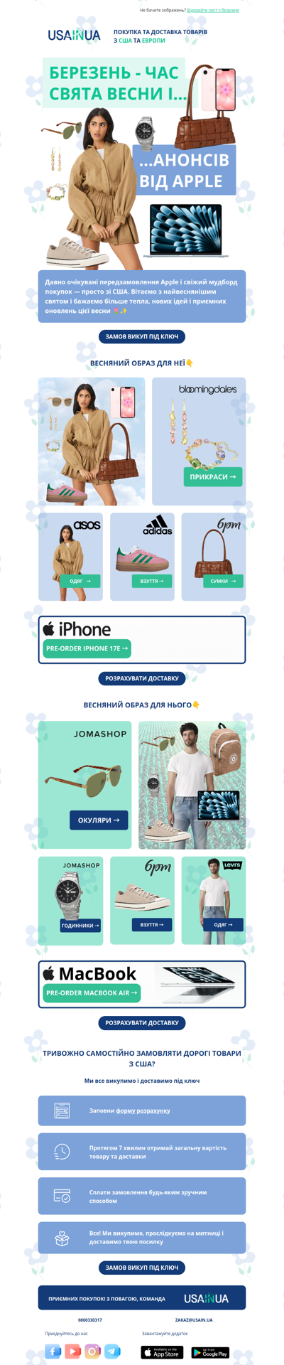 🍎 Новинки Apple - ідеальний подарунок до 8 березня