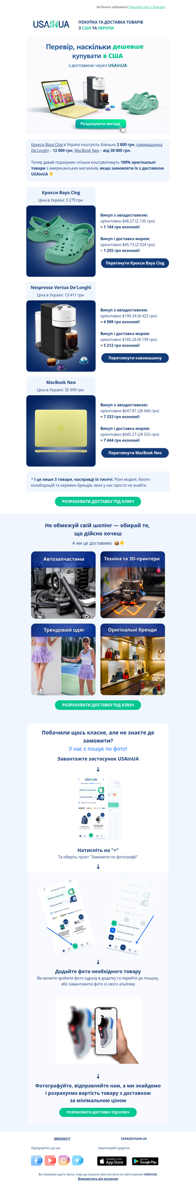 🔎 Не знайшов в Україні або не хочеш переплачувати?