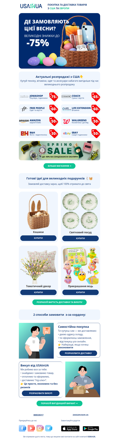 🐣Easter sale`s у США до -75%