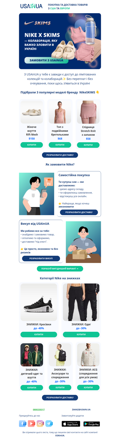 👟 NikeSKIMS напряму з США