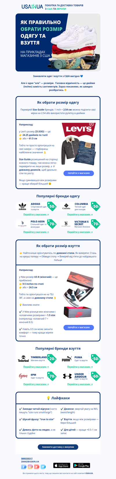 😬 Боїшся не вгадати розмір? Покажемо як