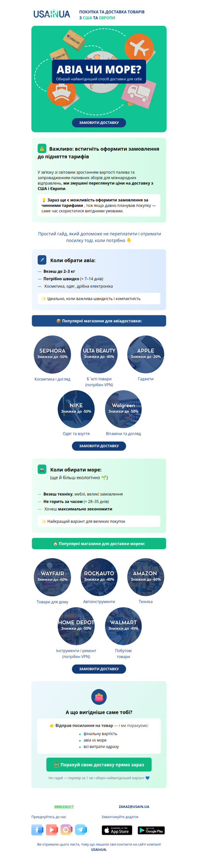 ✈️🚢 Авіа чи море для першого замовлення?