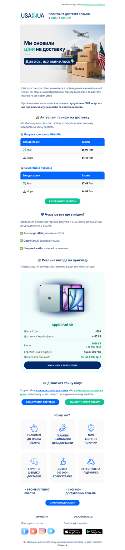 Оновлені тарифи на доставку 📦