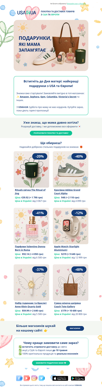 Що подарувати мамі? 🎁 Ідеї зі знижками до -50%