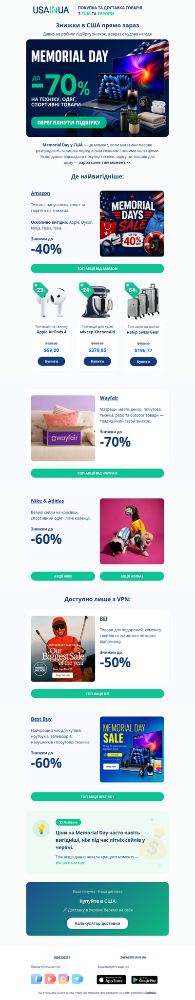 🎯 До -70% на Memorial Day
