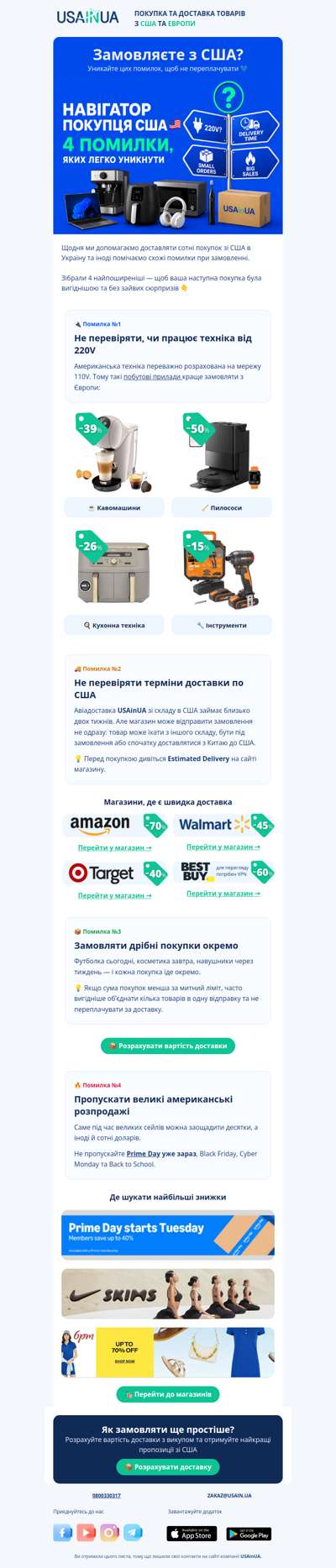 ⚠️ 4 помилки, які легко уникнути