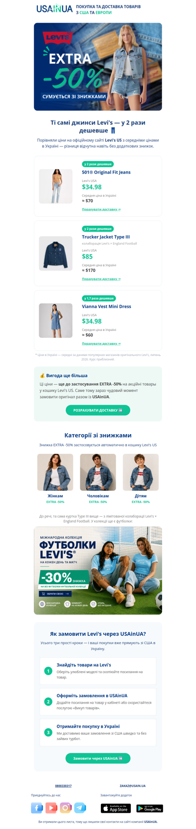 Levi's зі США: EXTRA -50% на розпродаж 👖