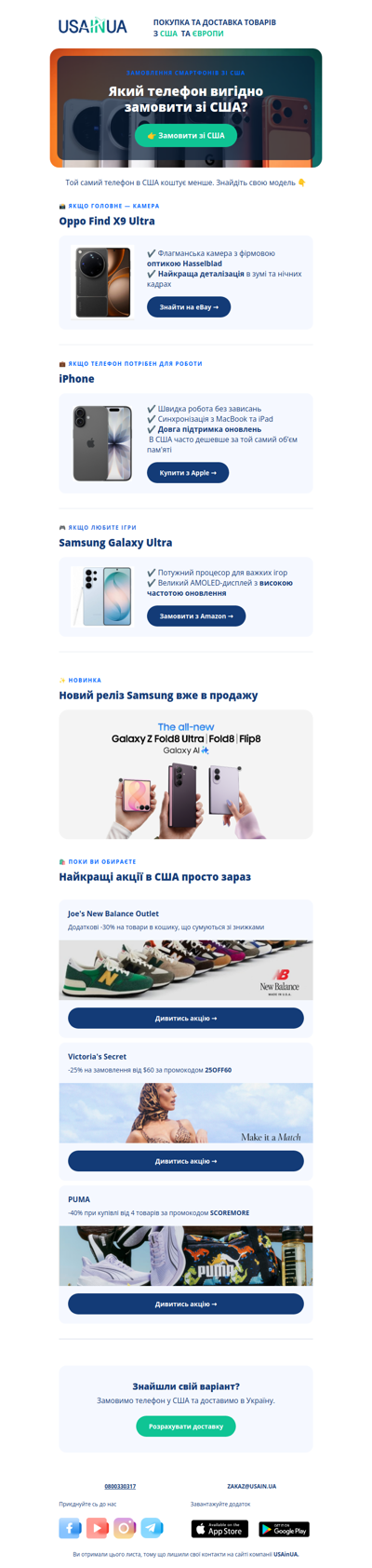 Смартфони зі США: що обрати? 📱