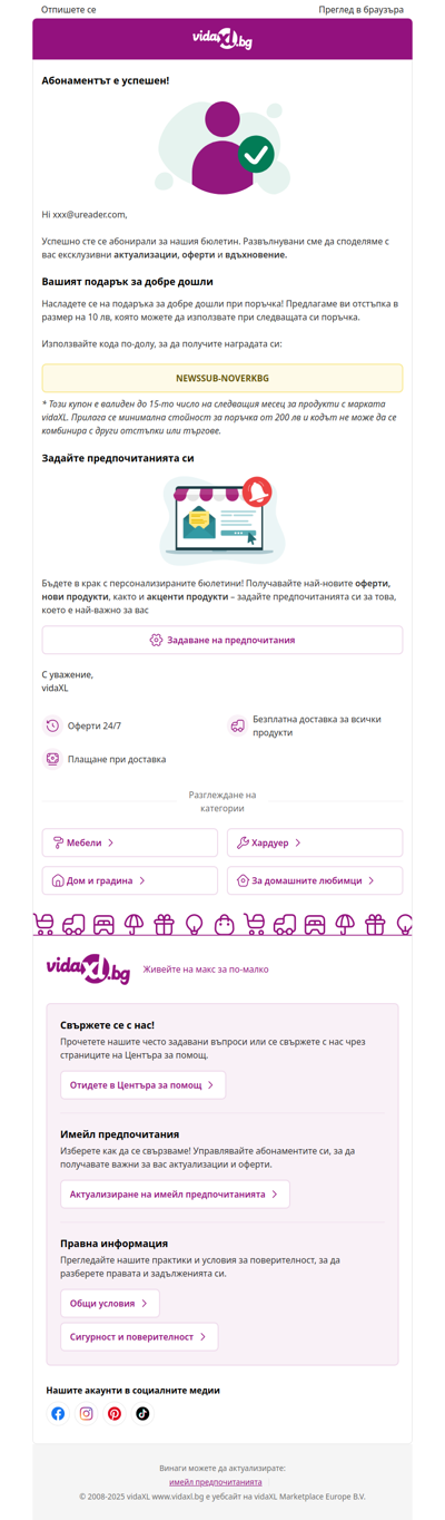 абонирани сте успешно за нашия бюлетин!