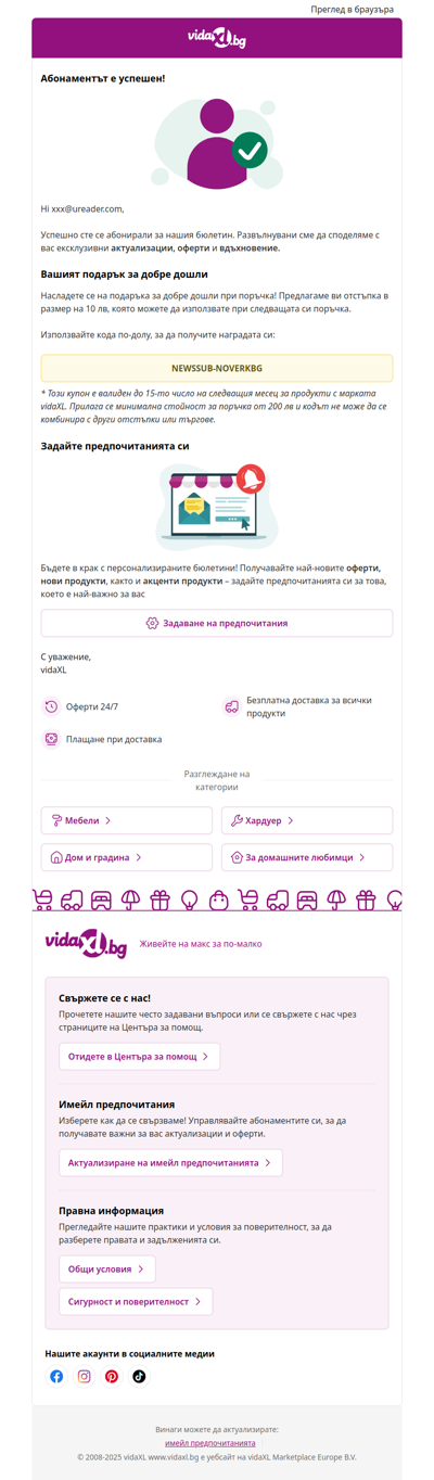 абонирани сте успешно за нашия бюлетин!