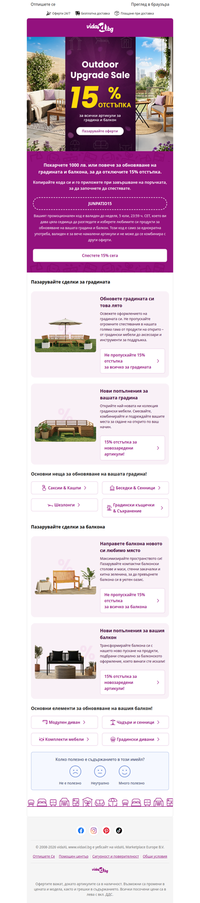 15% отстъпка цяла седмица: Вашето обновяване на открито започва сега ☀️