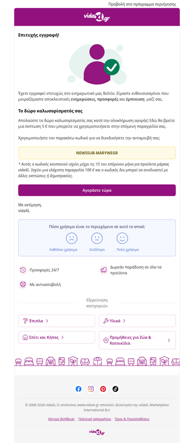 Είστε εγγεγραμμένοι! 🎉 Ιδού η έκπτωση των 5 €