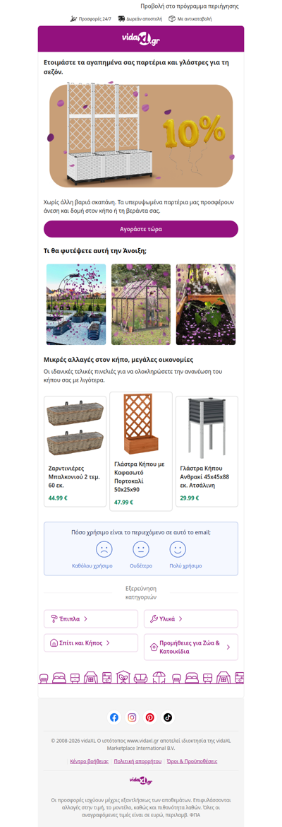 Βελτιώστε τον κήπο σας: Παρτέρια κήπου & Έως 10% Έκπτωση σε Πακέτα!​