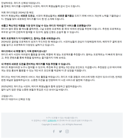 [와디즈 CEO레터] 와디즈에서 2025년 ‘새로운 변화’를 가장 먼저 발견하세요