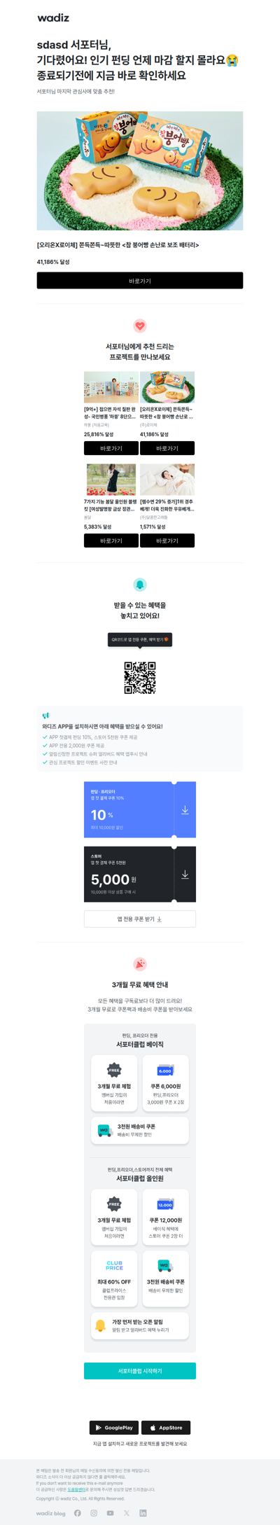 (광고)서포터님! 안 계신동안 얼리버드 혜택이 쏟아졌어요😮