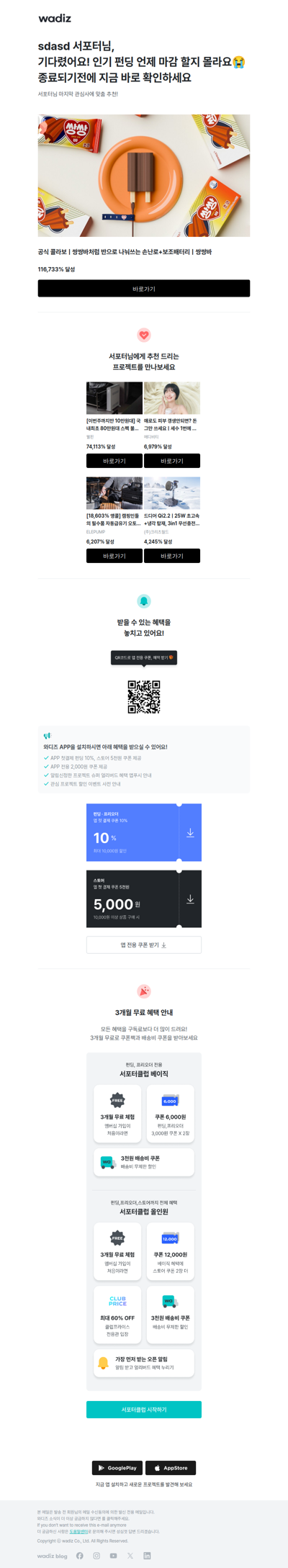 (광고)서포터님! 안 계신동안 얼리버드 혜택이 쏟아졌어요😮