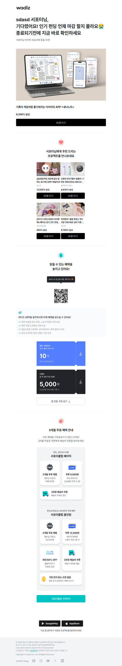 (광고)서포터님! 안 계신동안 얼리버드 혜택이 쏟아졌어요😮