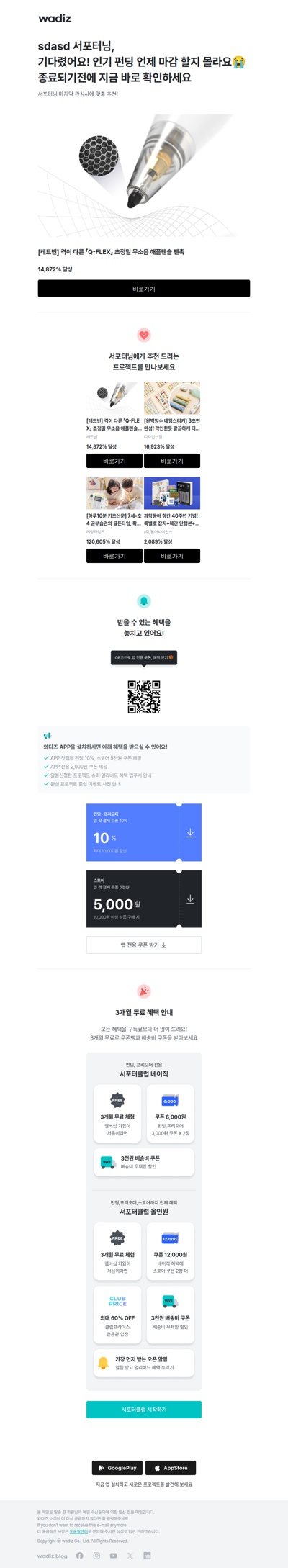 (광고)서포터님! 안 계신동안 얼리버드 혜택이 쏟아졌어요😮