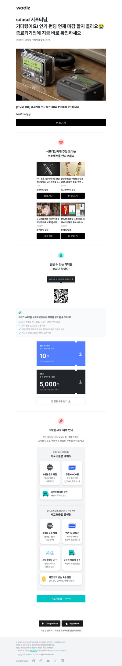 (광고)서포터님! 안 계신동안 얼리버드 혜택이 쏟아졌어요😮