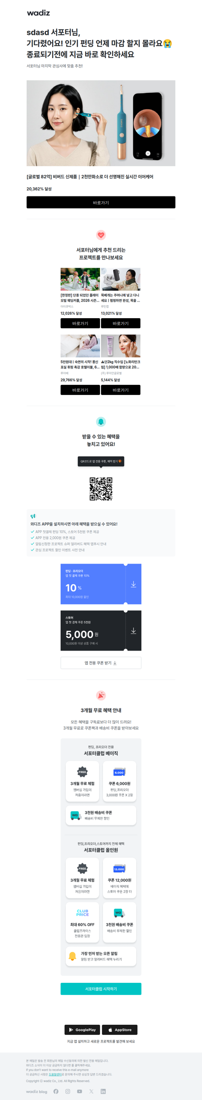 (광고)서포터님! 안 계신동안 얼리버드 혜택이 쏟아졌어요😮