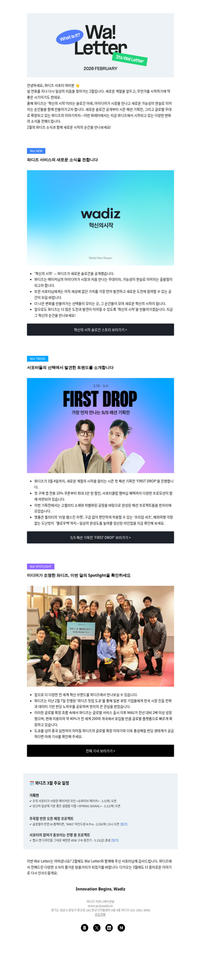 (광고) [Wa! Letter] 서포터님과 함께 만든 2월의 와디즈 이야기