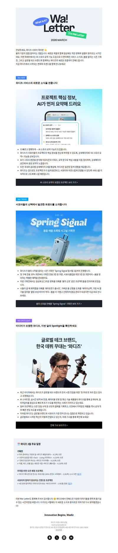 (광고) [Wa! Letter] 서포터님과 함께 만든 3월의 와디즈 이야기