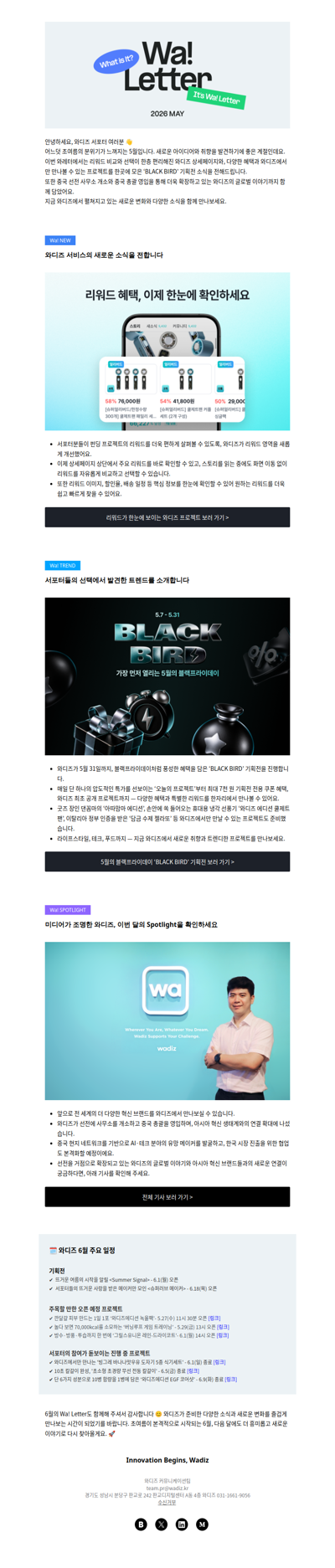 (광고) [Wa! Letter] 서포터님과 함께 만든 5월의 와디즈 이야기