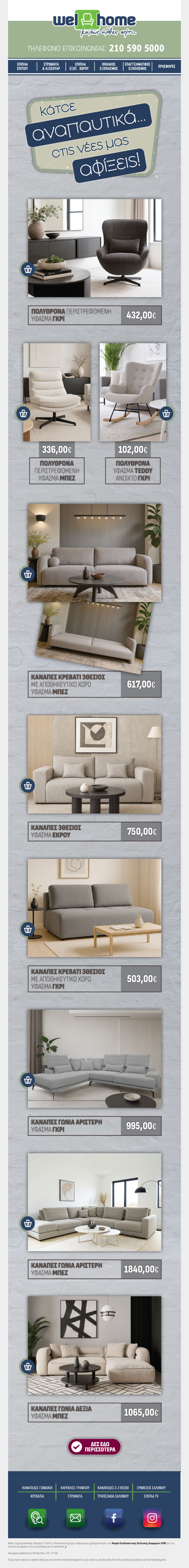 Εσύ πως φαντάζεσαι το τέλειο ΣΑΛΟΝΙ; 🤔