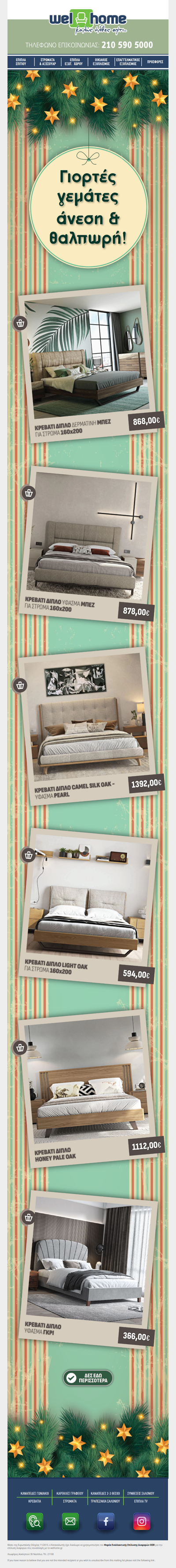 Γιορτές γεμάτες άνεση & θαλπωρή!