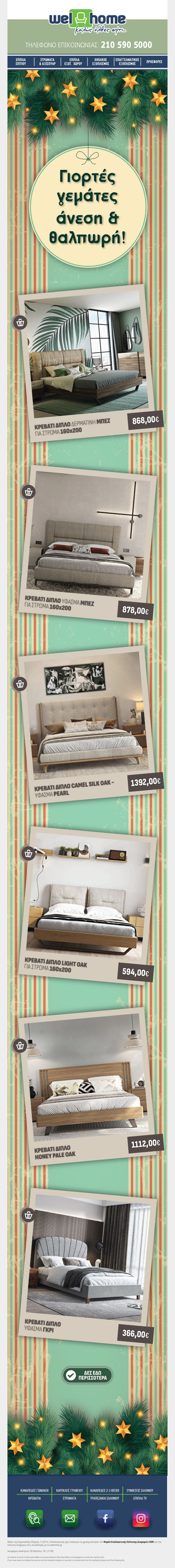 Γιορτές γεμάτες άνεση & θαλπωρή!