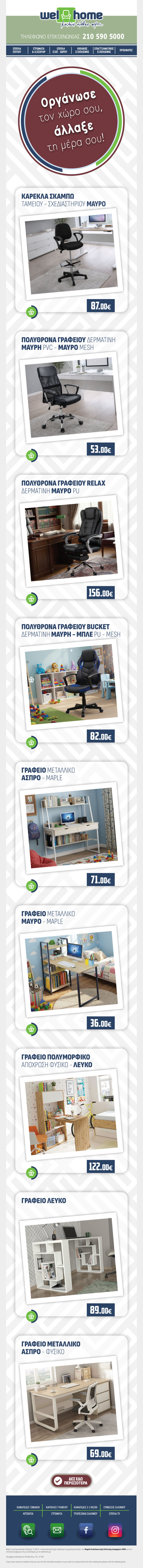 Δημιούργησε τον ιδανικό χώρο εργασίας στο σπίτι!